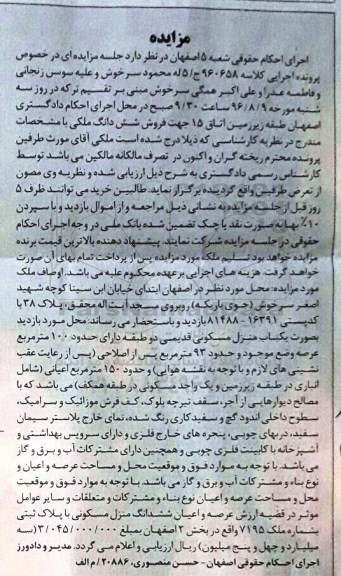 مزایده ,مزایده منزل مسکونی قدیمی دو طبقه صد متر