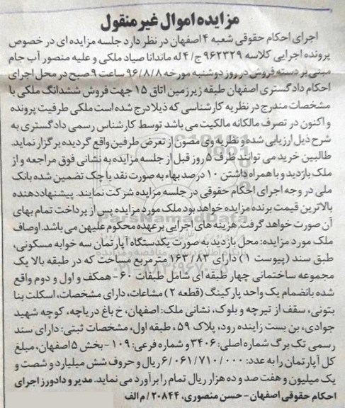 مزایده ,مزایده آپارتمان سه خوابه مسکونی 163.83متر