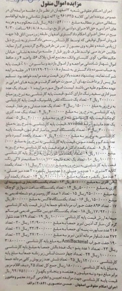 مزایده اموال منقول، مزایده تعداد یک عدد میز اداری ...