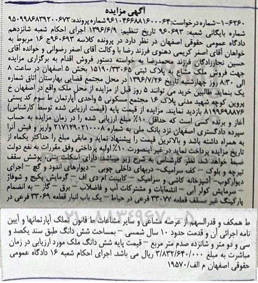 مزایده,مزایده ملک مشاع بخش 5 اصفهان