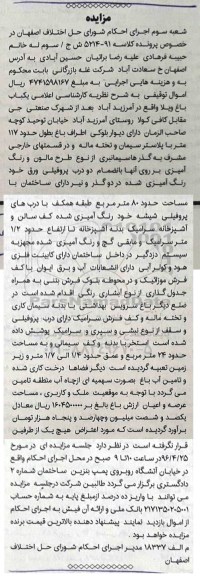 مزایده,مزایده یکباب باغ ویلا 
