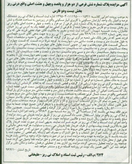 مزایده ,ممزایده آپارتمان مساحت هشتاد و شش متر و هجده سانتی متر