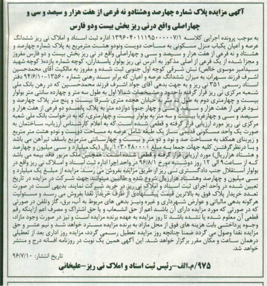 مزایده ,مزایده ششدانگ منزل مسکونی دویست و نود و هشت متر