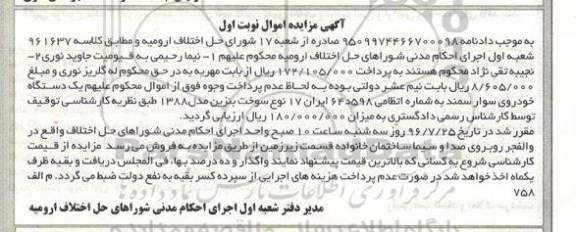آگهی مزایده، مزایده یک دستگاه خودروی سواری سمند