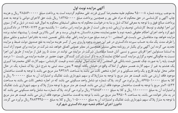 مزایده ,مزایده املاک شامل واحد مسکونی نوبت اول