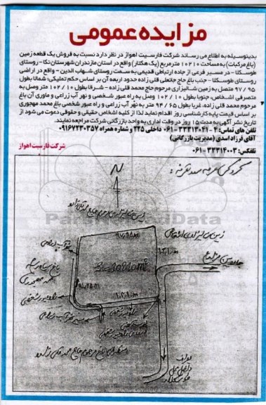 مزایده ,مزایده فروش یک قطعه زمین باغ مرکبات