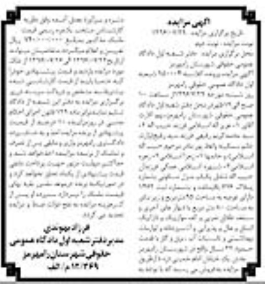 مزایده,مزایده منزل مسکونی عرصه 95متر نوبت دوم 