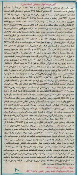 مزایده,مزایده ششدانگ آپارتمان مساحت 111.88متر