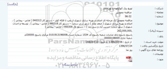 مناقصه ,مناقصه اصلاح و بهینه سازی شهری 