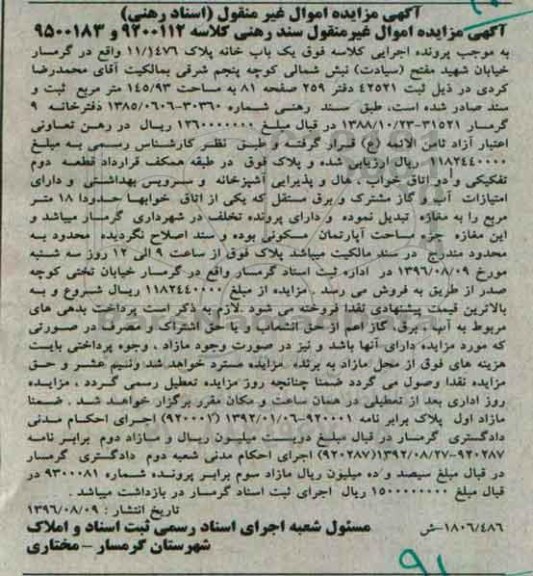 مزایده,مزایده یکباب خانه مساحت 145.93متر