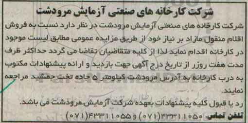 آگهی مزایده , مزایده فروش اقلام منقول مازاد بر نیاز