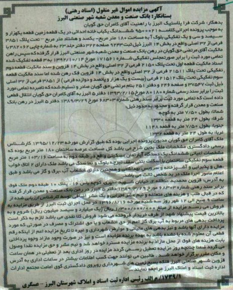 مزایده,مزایده ششدانگ یکباب خانه احداثی در زمین 180متر 