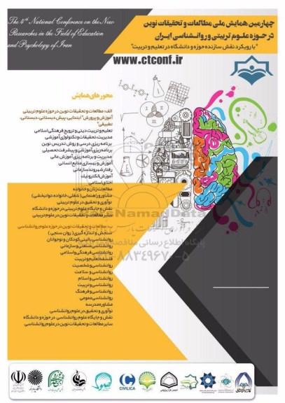 چهارمین همایش ملی مطالعات و تحقیقات نوین