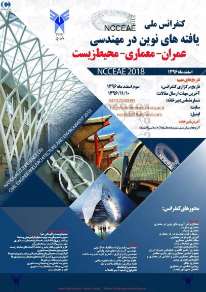 کنفرانس ملی یافته های نوین در مهندسی