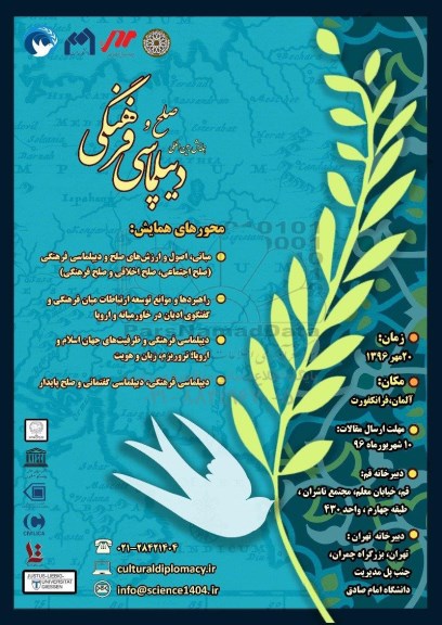همایش بین المللی صلح و دیپلماسی فرهنگی 