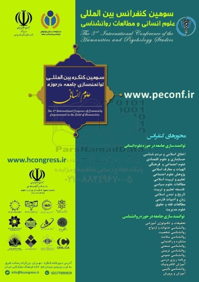 سومین کنفرانس بین المللی علوم انسانی و مطالعات روانشناسی