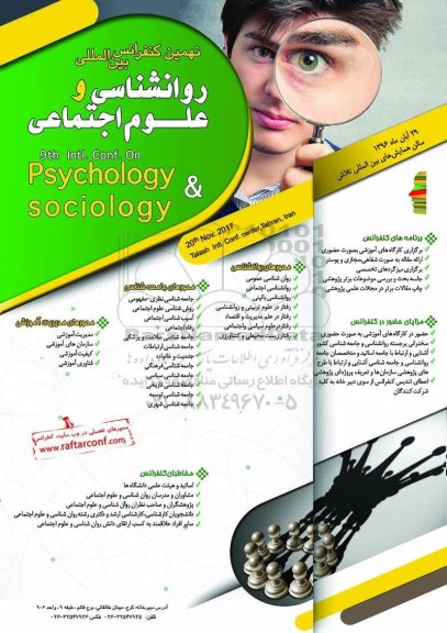 نهمین کنفرانس بین المللی روانشناسی و علوم اجتماعی