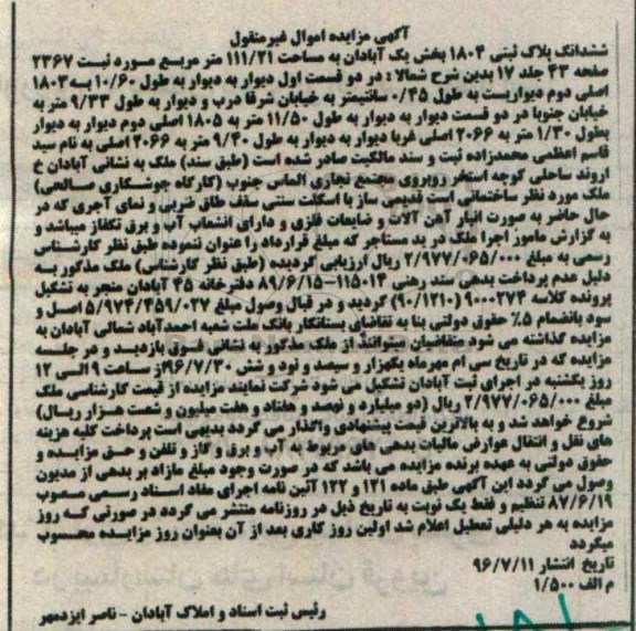 مزایده,مزایده ششدانگ پلاک ثبتی مساحت 111.21متر