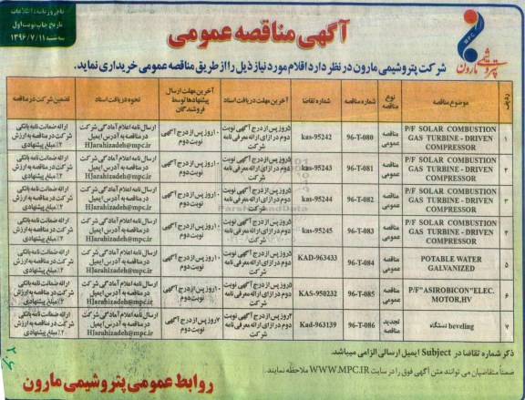 مناقصه, مناقصه solar combustion gas turbine - driven compressor