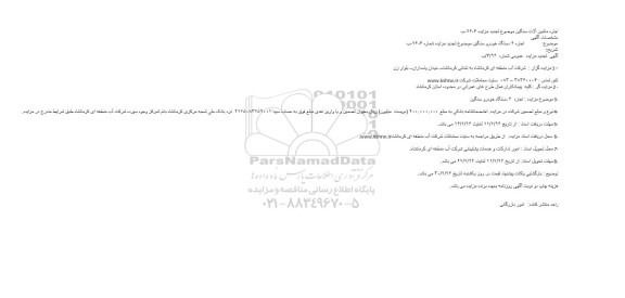 تجدید مزایده عمومی , تجدید مزایده اجاره 6 دستگاه خودرو سنگین
