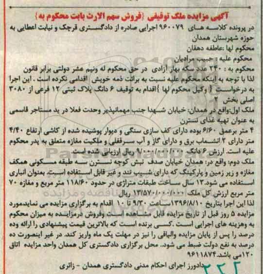 مزایده,مزایده دو قطعه ملک