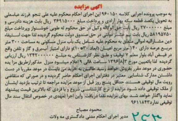مزایده,مزایده منزل مسکونی مساحت 300متر 