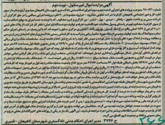 مزایده,مزایده دو باب آپارتمان نوبت دوم