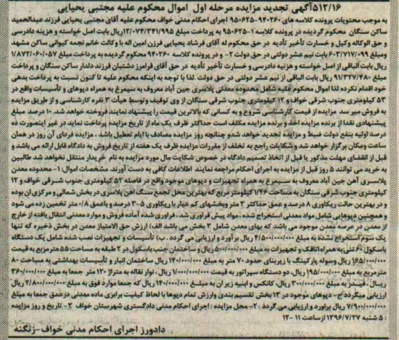 آگهی تجدید مزایده، تجدید مزایده محدوده معدن پلاسری آهن