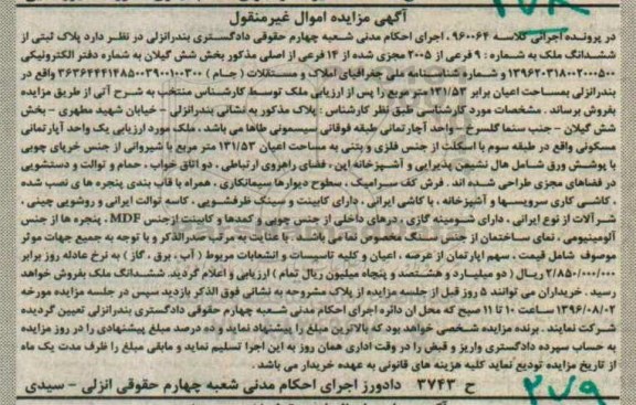 مزایده,مزایده پلاک ثبتی بخش شش گیلان