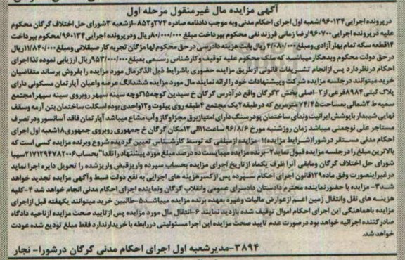 مزایده,مزایده آپارتمان مسکونی 74.45متر