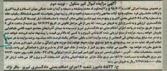 مزایده,مزایده ششدانگ یکباب خانه بخش چهار تبریز