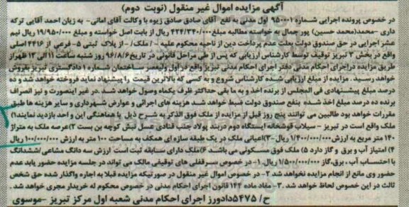 مزایده,مزایده ملک بخش سه تبریز نوبت دوم