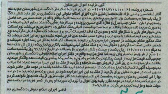 مزایده,مزایده ششدانگ مغازه مساحت 31.5متر