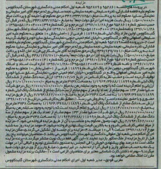 مزایده,مزایده مازاد پلاک ثبتی بخش ده