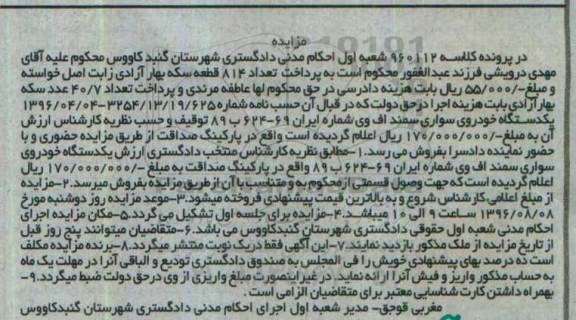 مزایده,مزایده یک دستگاه خودروی سواری سمند اف وی