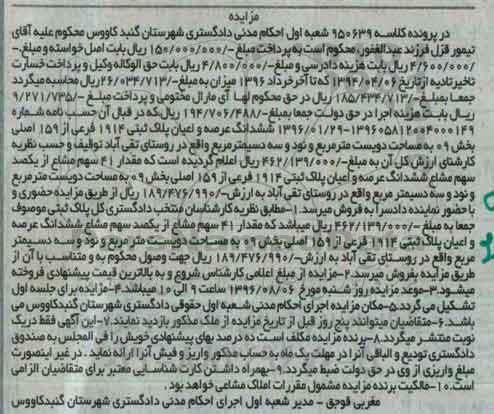 مزایده,مزایده ششدانگ پلاک ثبتی مساحت دویست متر و نود و سه دسیمتر