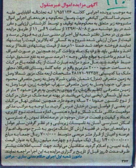 مزایده,مزایده یک قطعه باغ مرکبات مساحت 2000متر