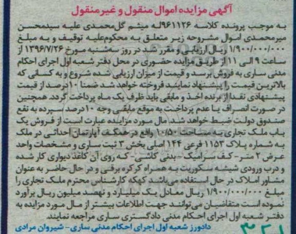 مزایده,مزایده ملک تجاری مساحت 10.50متر