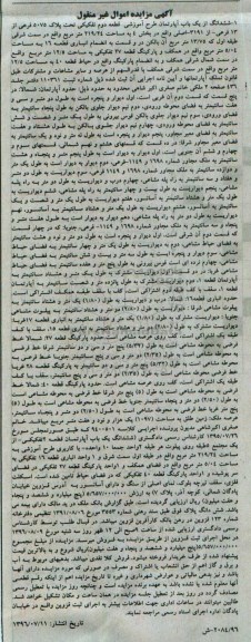 مزایده,مزایده ششدانگ ازآپارتمان طرح آموزشی قطعه دوم تفکیکی