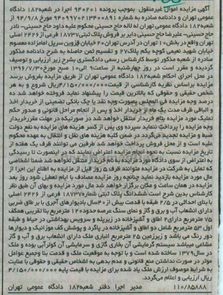 مزایده,مزایده ششدانگ پلاک ثبتی با قدمت بیش از 40 سال