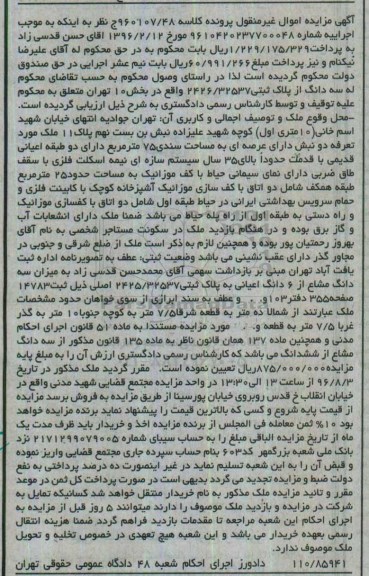 مزایده,مزایده ملک مساحت عرصه 75متر
