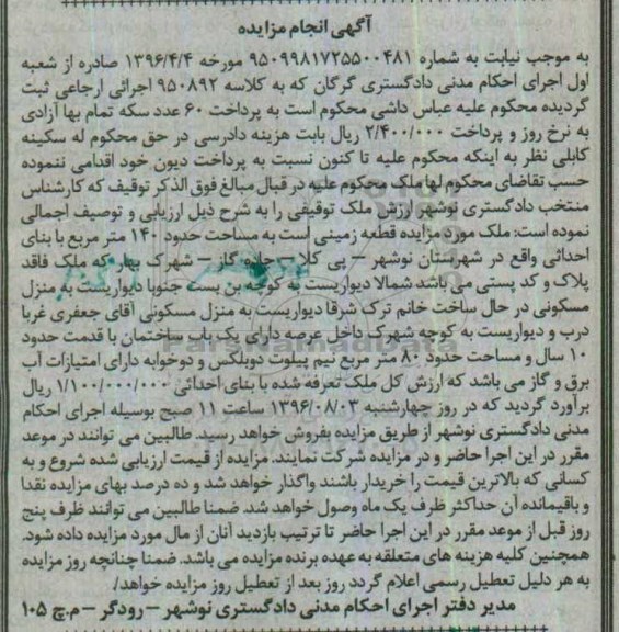 مزایده,مزایده قطعه زمینی مساحت 140مترمربع