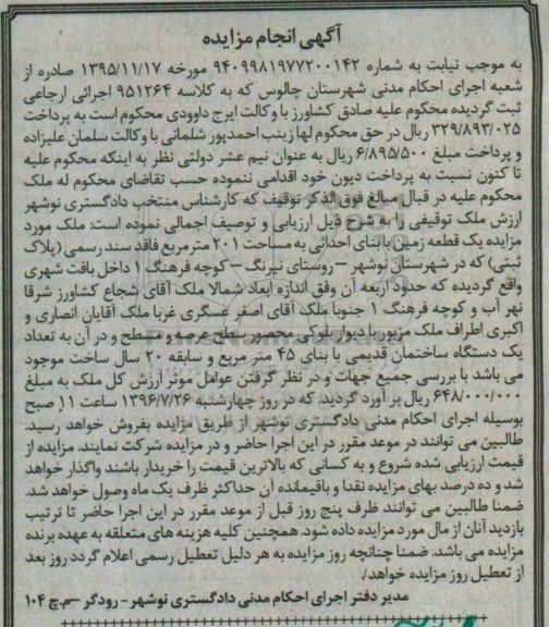 مزایده,مزایده یکقطعه زمین مساحت 201متر 