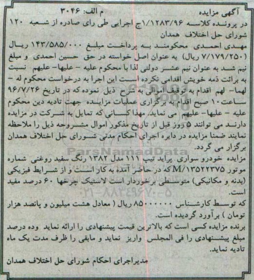 مزایده,مزایده خودرو سواری پراید تیپ 111 مدل 1382