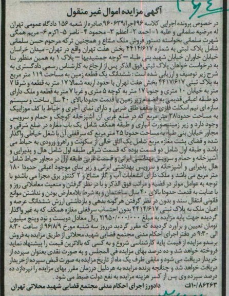 مزایده,مزایده ششدانگ زمین مساحت 119متر
