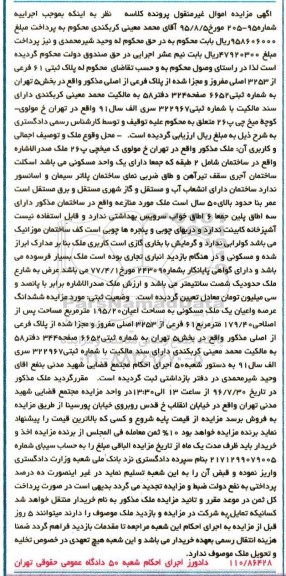 مزایده,مزایده ملک مساحت اعیان 195.20متر