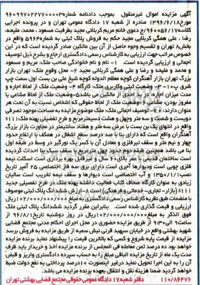 مزایده,مزایده ملک با عمر بالای شصت سال