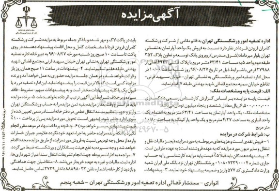 مزایده,مزایده آپارتمان مساحت 63.41متر