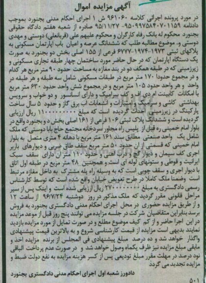 مزایده,مزایده آپارتمان مسکونی با قدمت 5 ساله