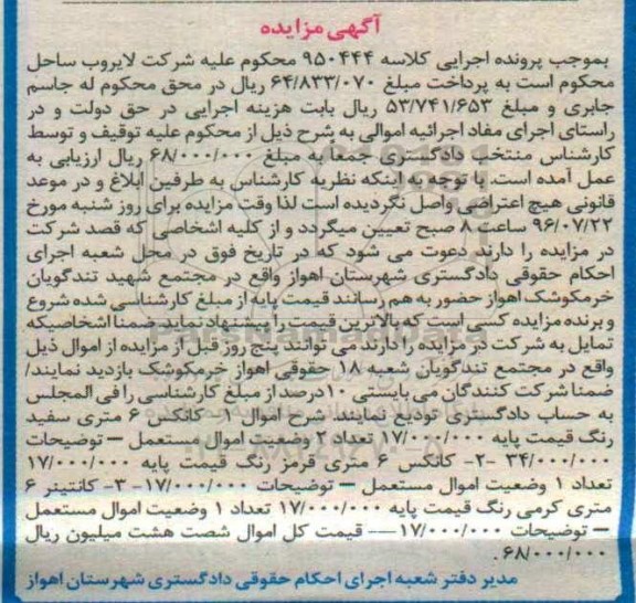آگهی مزایده, مزایده فروش کانکس - کانتینر